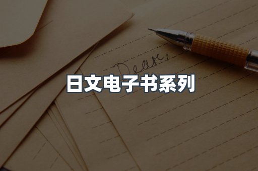 PDF电子书系列